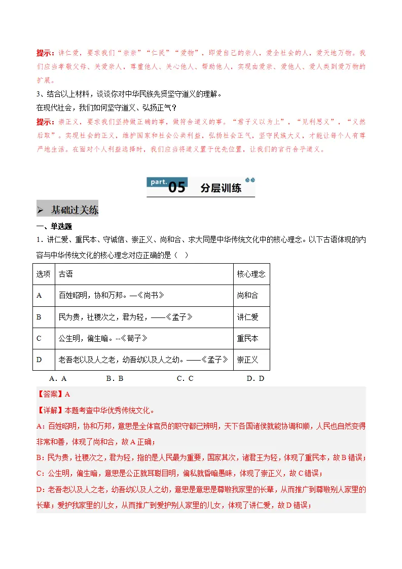6.2 做核心思想理念的传承者（学生版）_03.webp