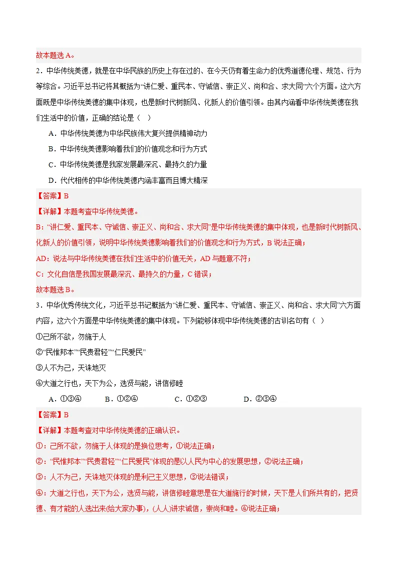 6.2 做核心思想理念的传承者（学生版）_04.webp