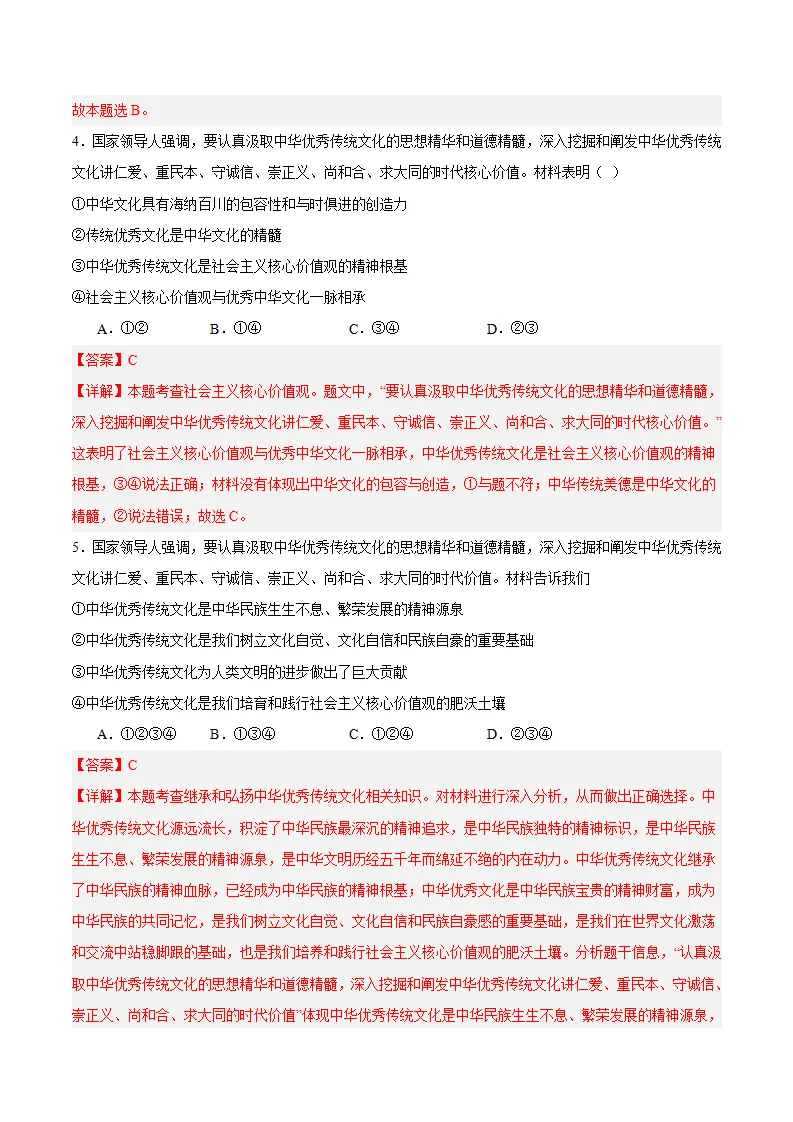 6.2 做核心思想理念的传承者（学生版）_05.webp