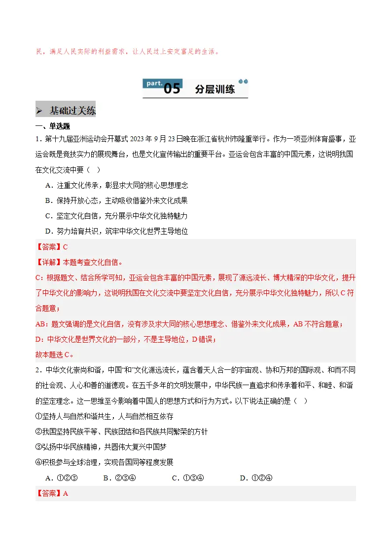 6.1 历久弥新的思想理念（教师版）_03.webp