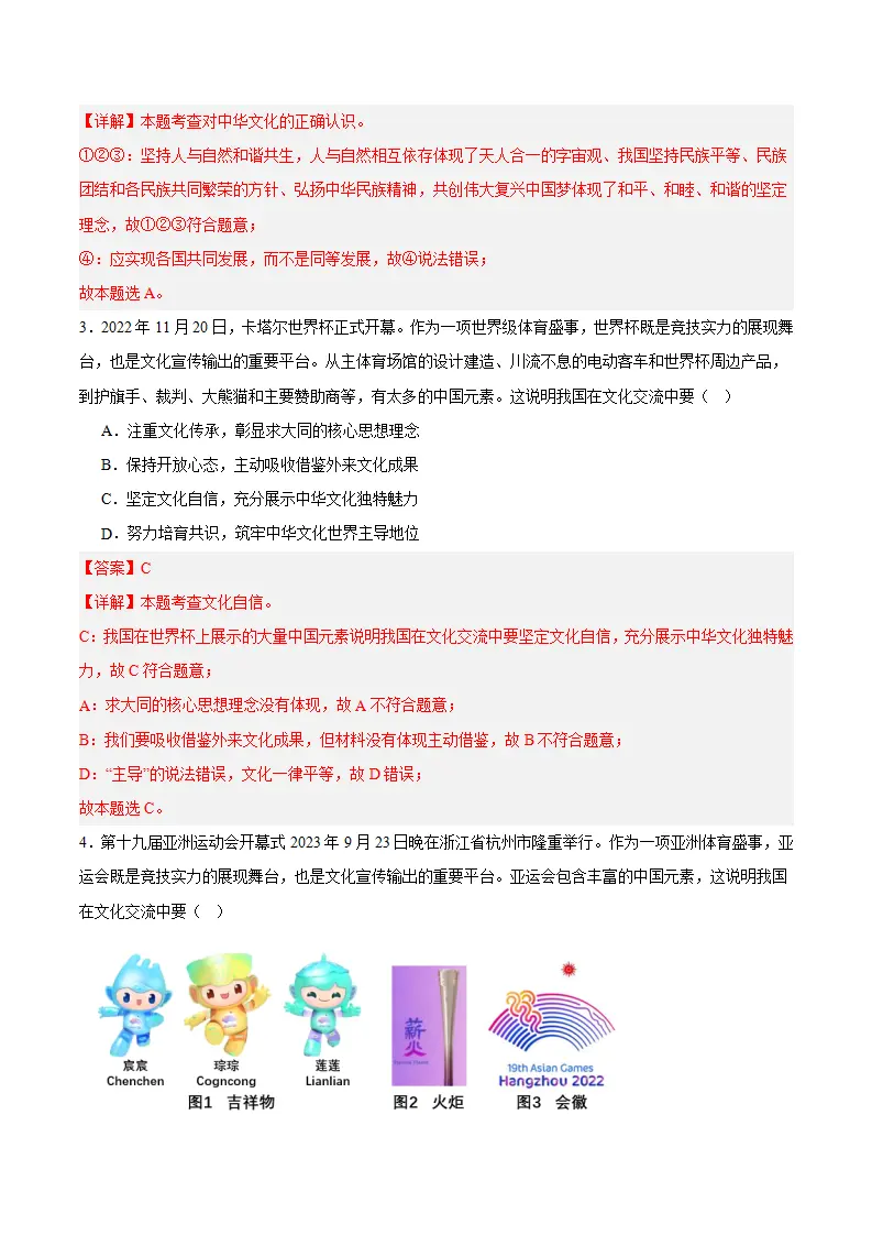 6.1 历久弥新的思想理念（教师版）_04.webp