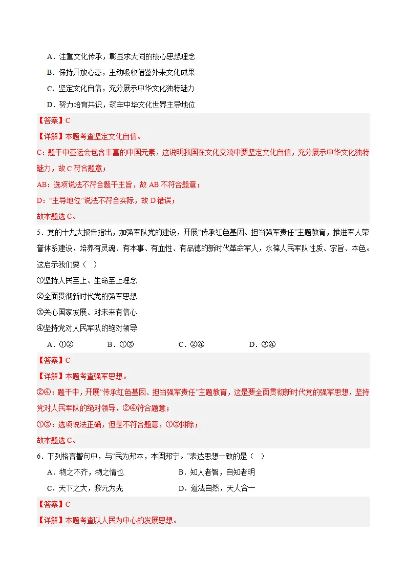 6.1 历久弥新的思想理念（教师版）_05.webp