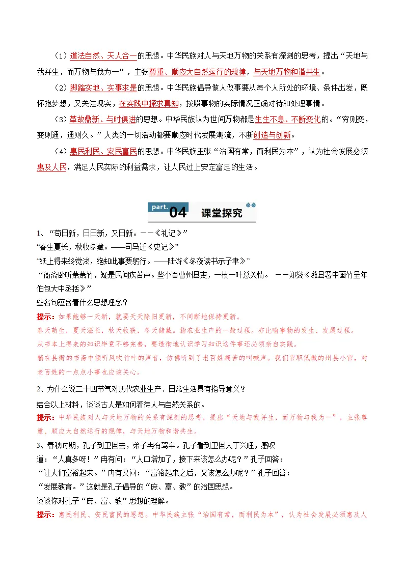 6.1 历久弥新的思想理念（学生版）_02.webp