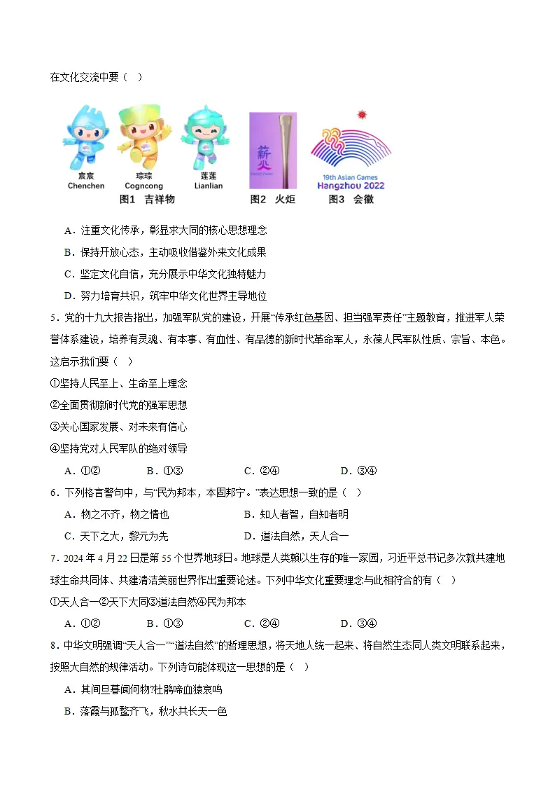 6.1 历久弥新的思想理念（学生版）_04.webp