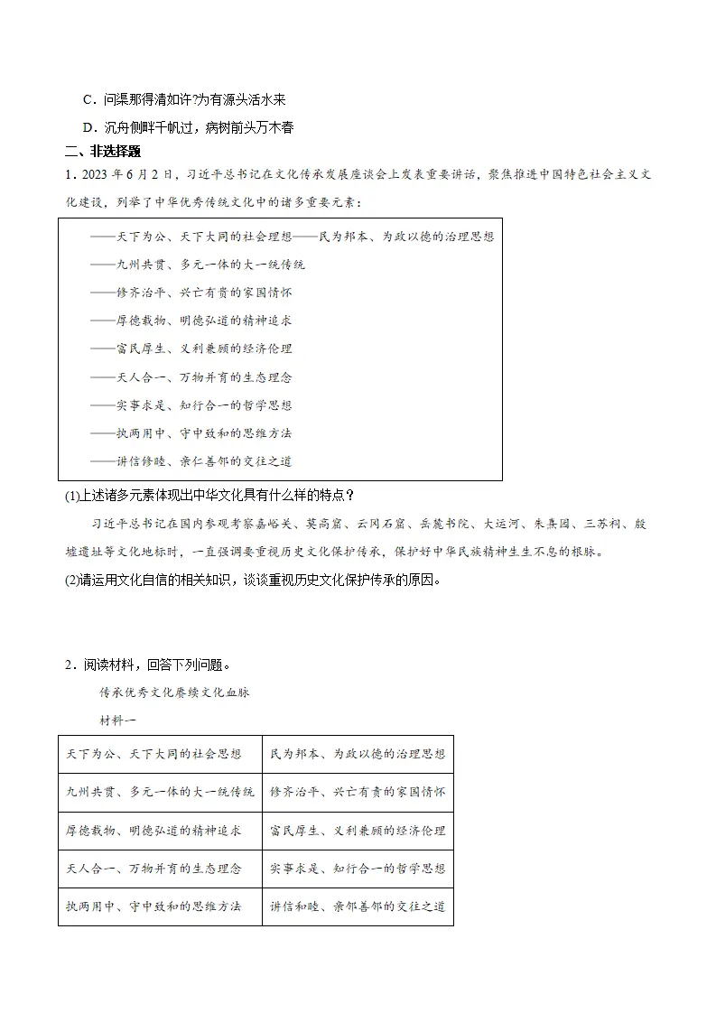 6.1 历久弥新的思想理念（学生版）_05.webp