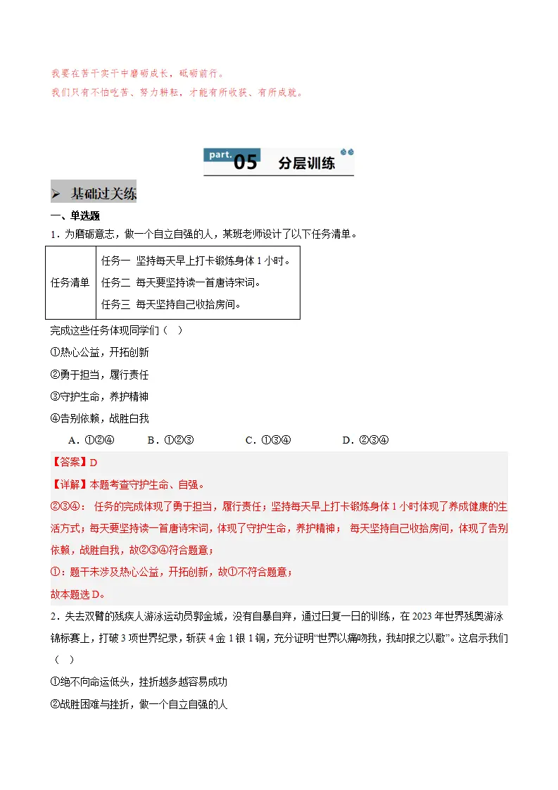 5.2 做自强不息的中国人（教师版）_03.webp