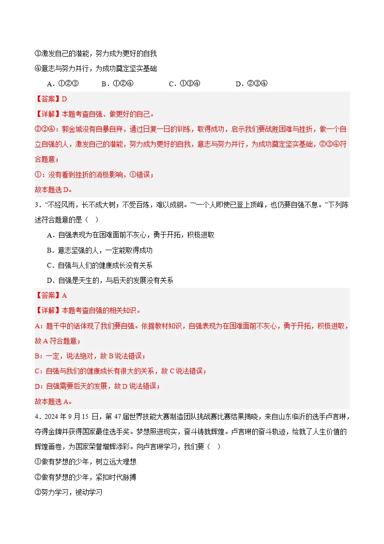 5.2 做自强不息的中国人（教师版）_04.webp