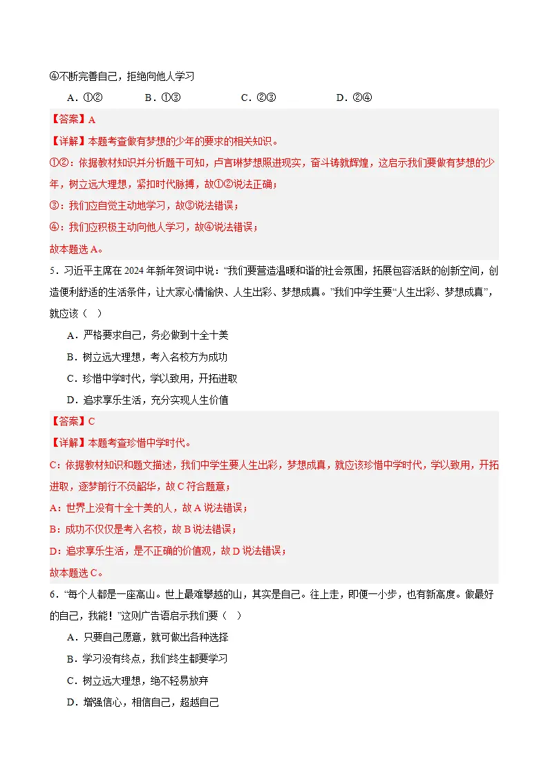 5.2 做自强不息的中国人（教师版）_05.webp