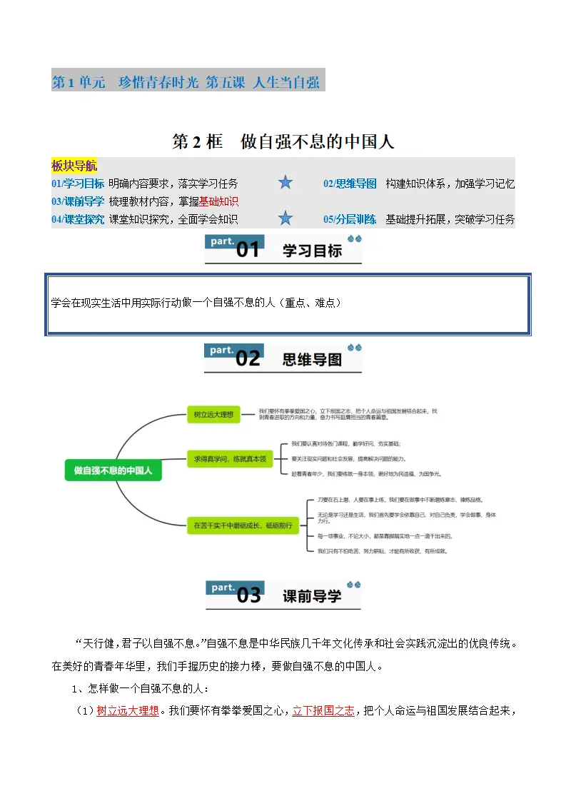 5.2 做自强不息的中国人（学生版）_01.webp