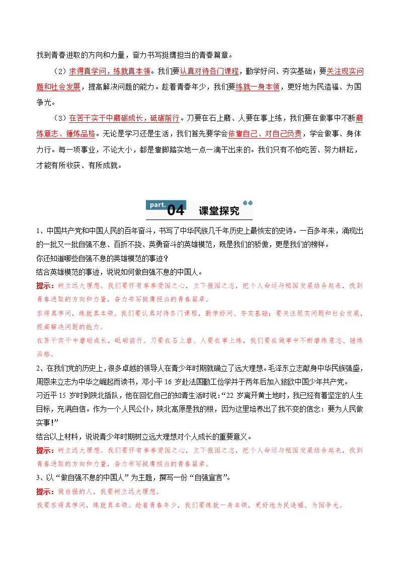 5.2 做自强不息的中国人（学生版）_02.webp
