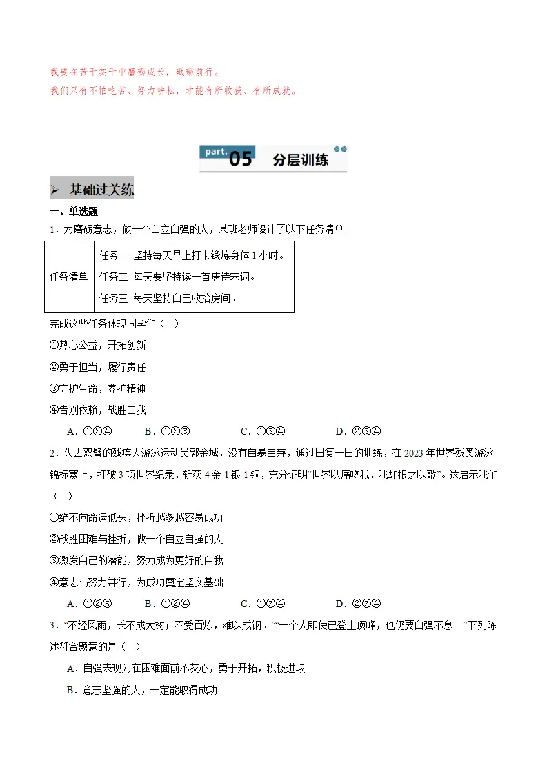 5.2 做自强不息的中国人（学生版）_03.webp