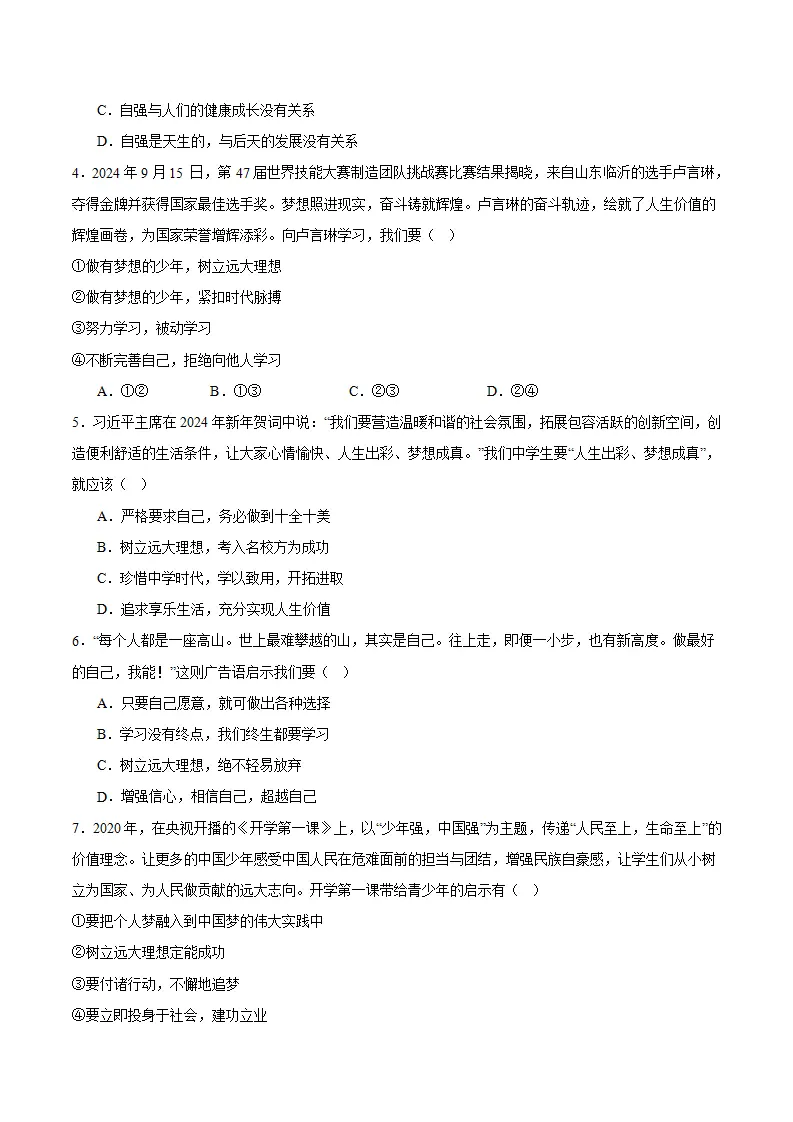 5.2 做自强不息的中国人（学生版）_04.webp