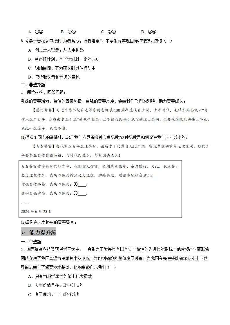 5.2 做自强不息的中国人（学生版）_05.webp