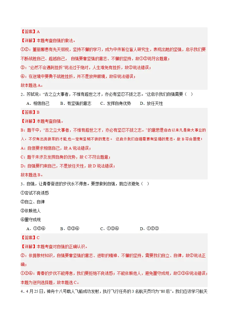 5.1 人要自强（教师版）_03.webp