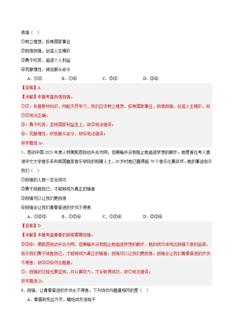 5.1 人要自强（教师版）_04.webp