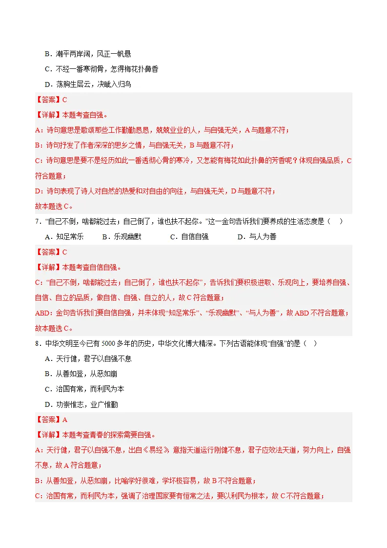 5.1 人要自强（教师版）_05.webp