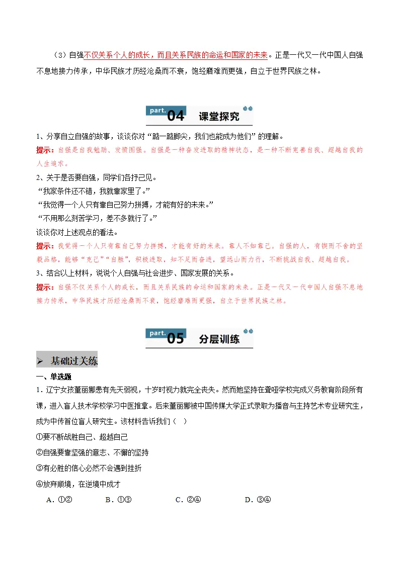 5.1 人要自强（学生版）_02.webp