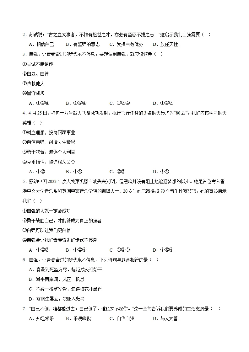 5.1 人要自强（学生版）_03.webp