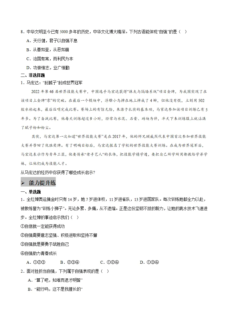 5.1 人要自强（学生版）_04.webp