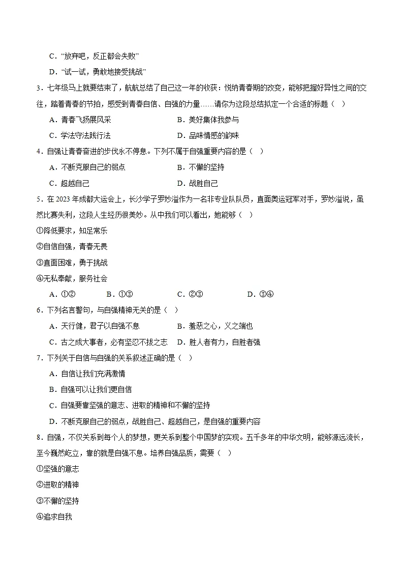 5.1 人要自强（学生版）_05.webp