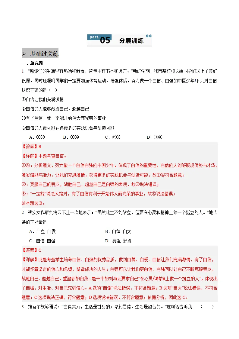 4.2 做自信的人（教师版）_03.webp