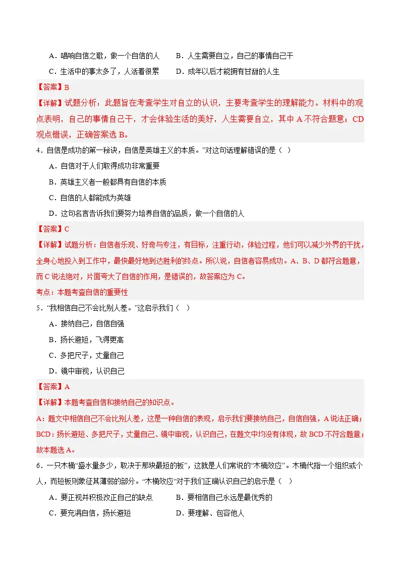 4.2 做自信的人（教师版）_04.webp