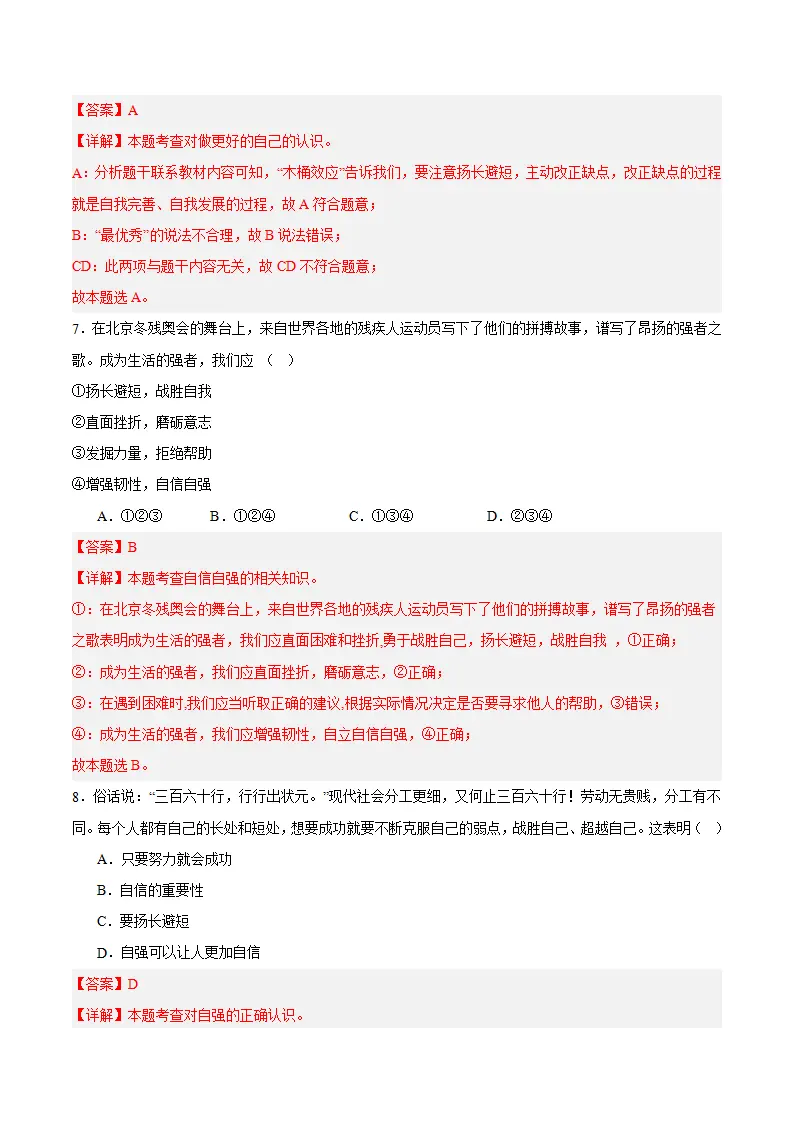 4.2 做自信的人（教师版）_05.webp