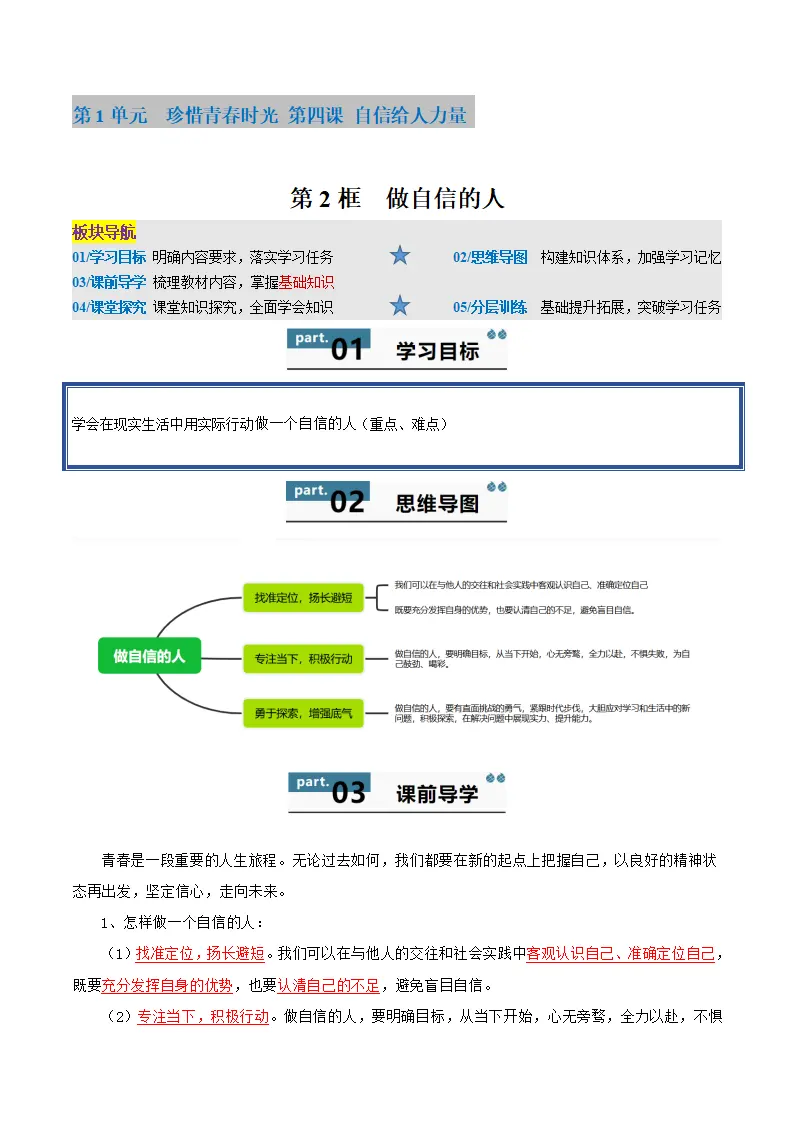 4.2 做自信的人（学生版）_01.webp