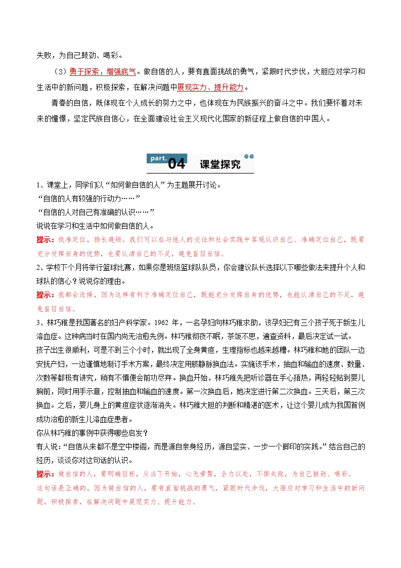 4.2 做自信的人（学生版）_02.webp