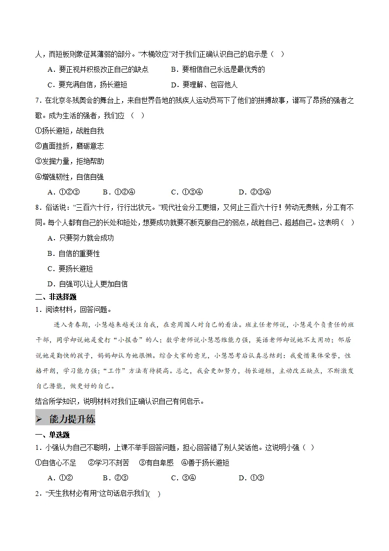 4.2 做自信的人（学生版）_04.webp