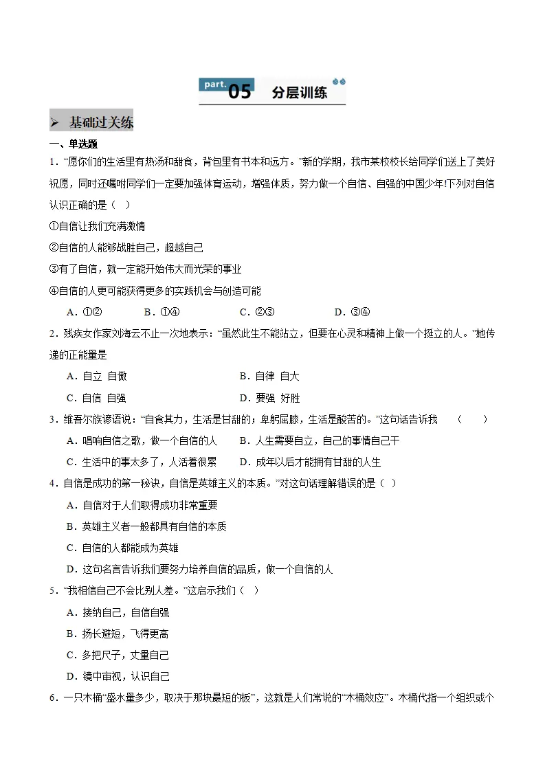 4.2 做自信的人（学生版）_03.webp