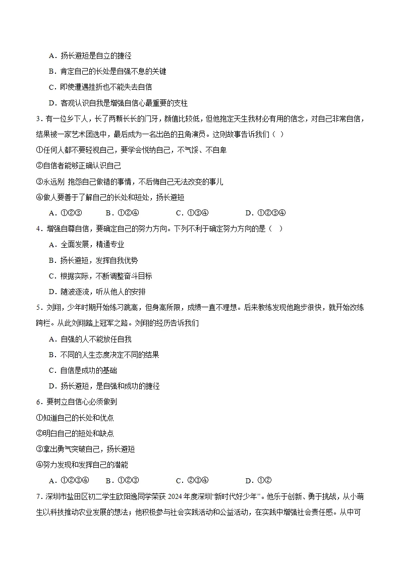 4.2 做自信的人（学生版）_05.webp