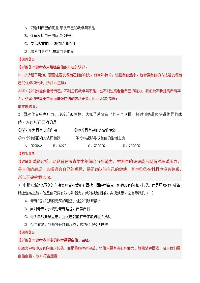 4.1 人要有自信（教师版）_03.webp