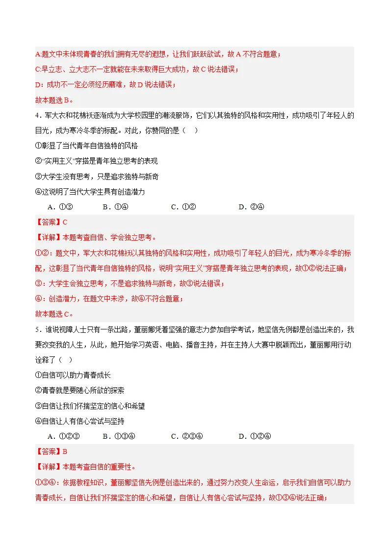 4.1 人要有自信（教师版）_04.webp