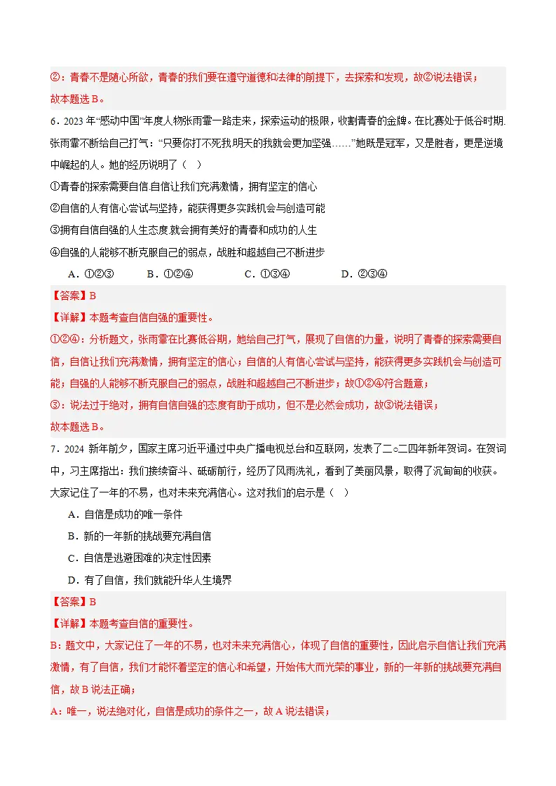 4.1 人要有自信（教师版）_05.webp