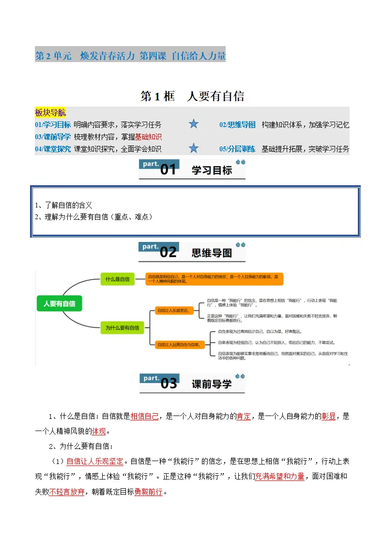 4.1 人要有自信（学生版）_01.webp