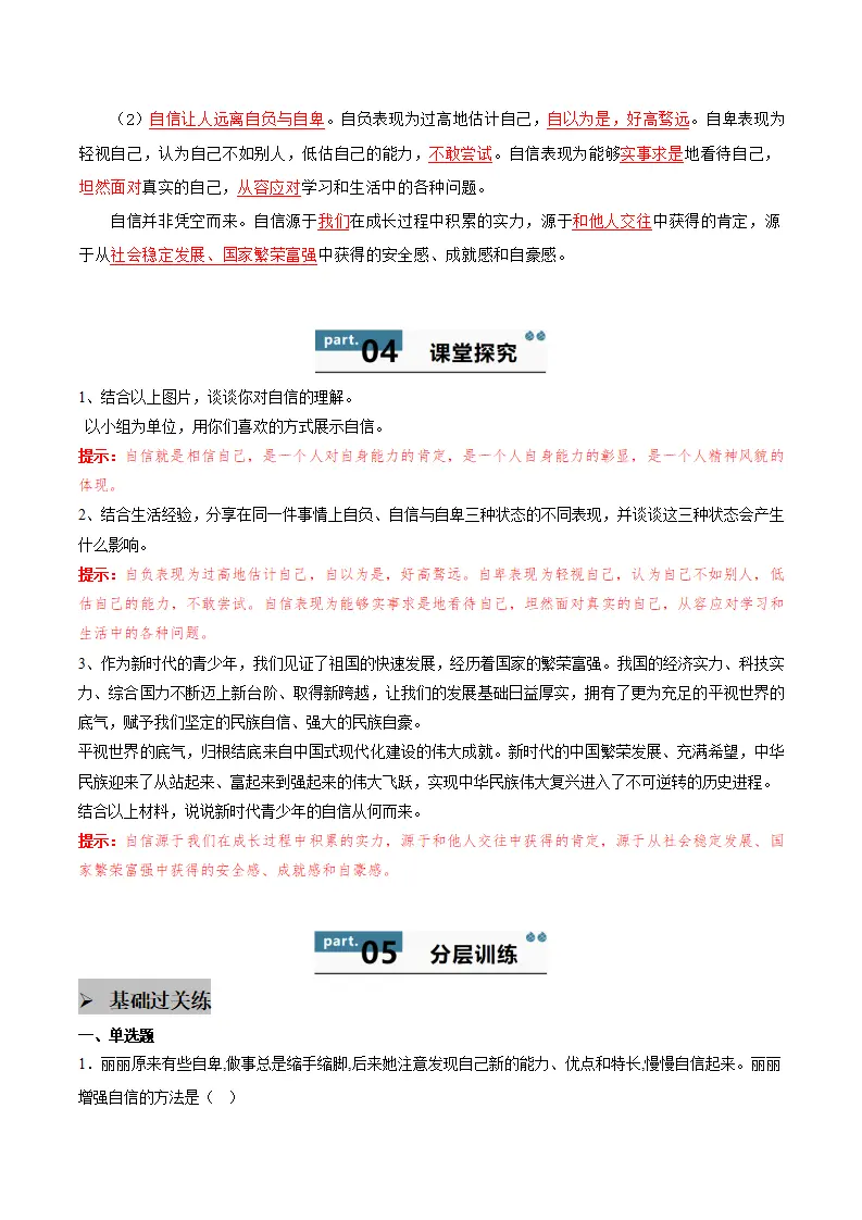 4.1 人要有自信（学生版）_02.webp