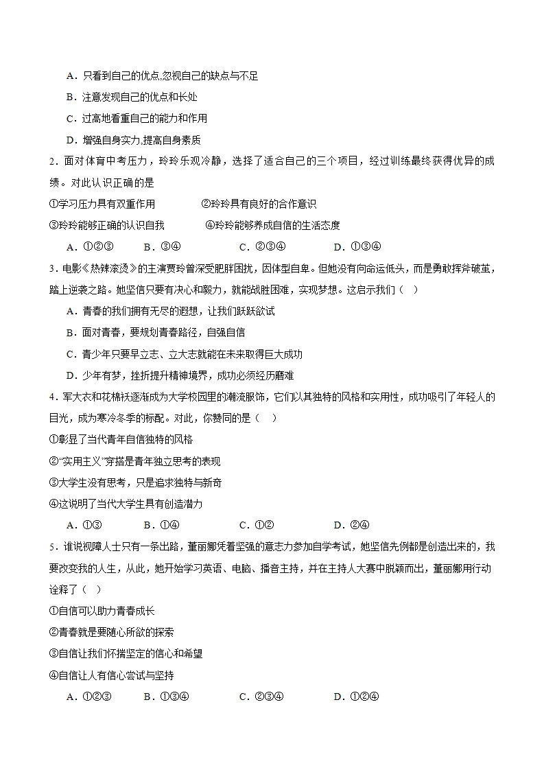4.1 人要有自信（学生版）_03.webp