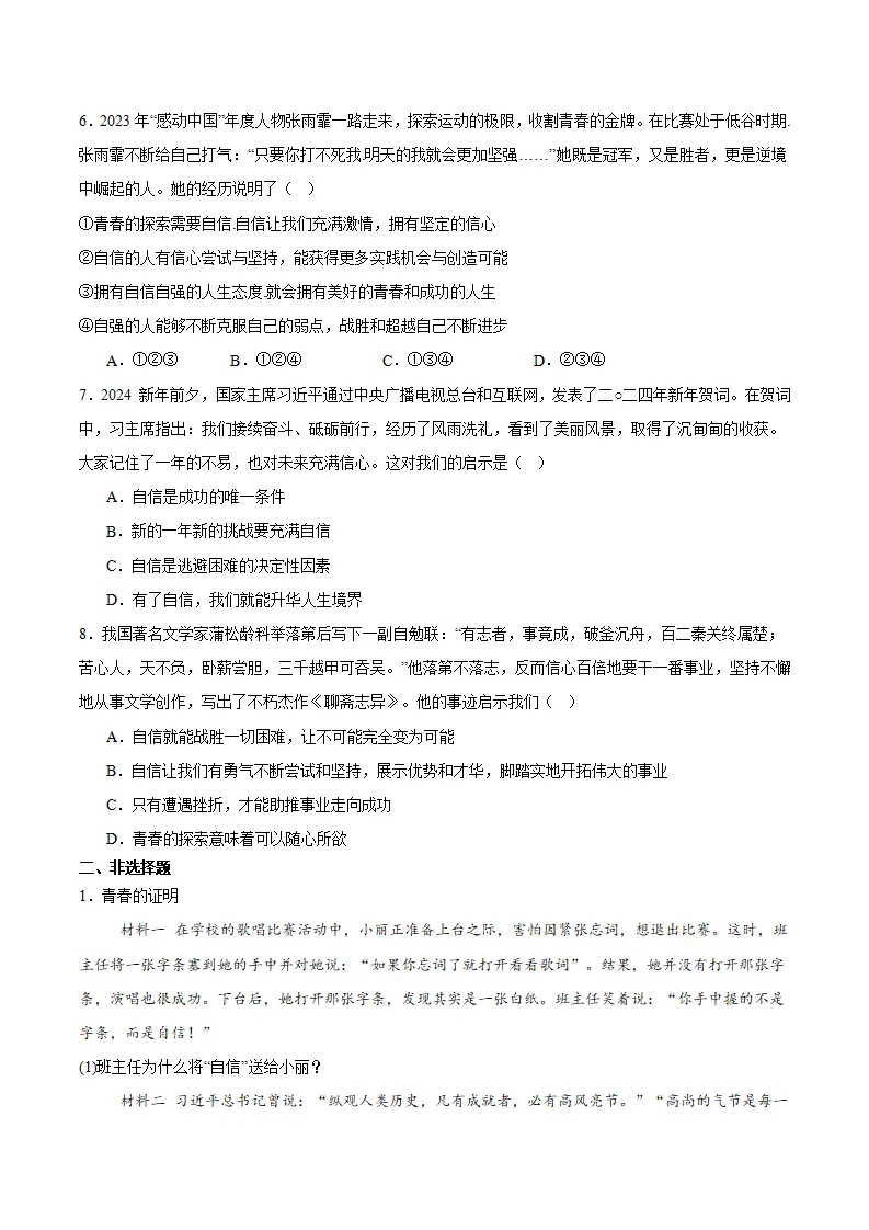 4.1 人要有自信（学生版）_04.webp