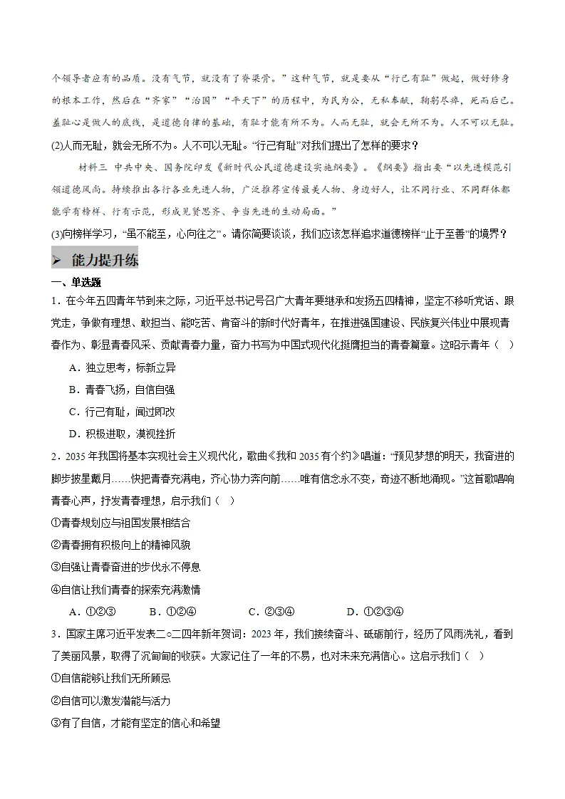 4.1 人要有自信（学生版）_05.webp