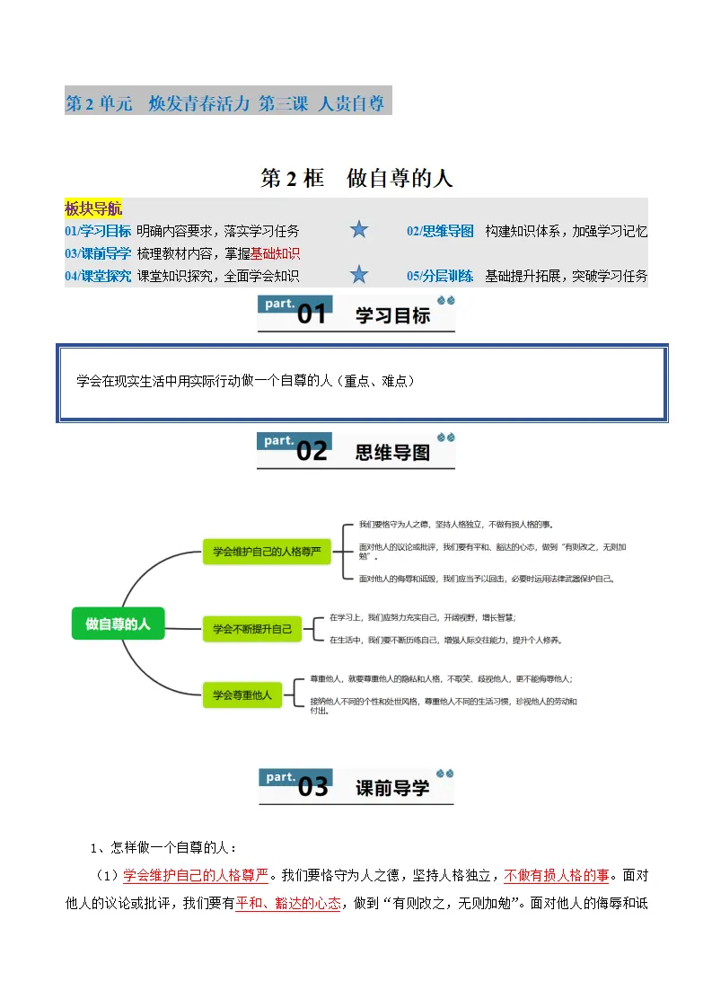 3.2 做自尊的人（教师版）_01.webp
