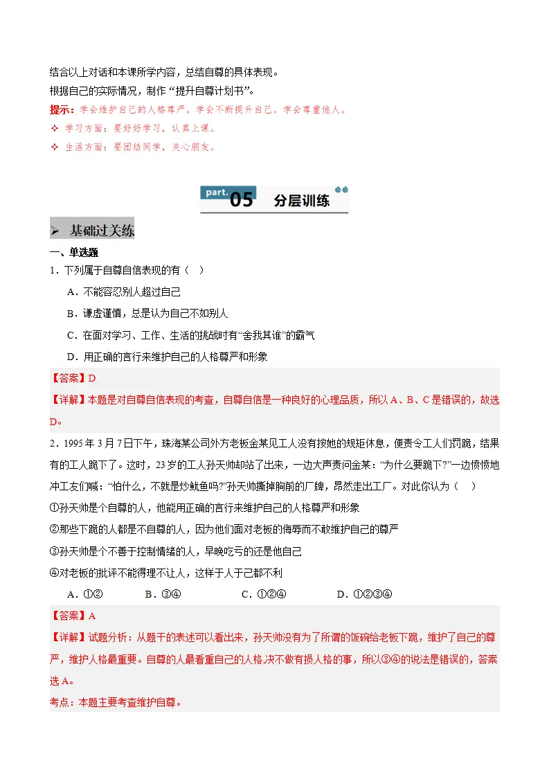 3.2 做自尊的人（教师版）_03.webp