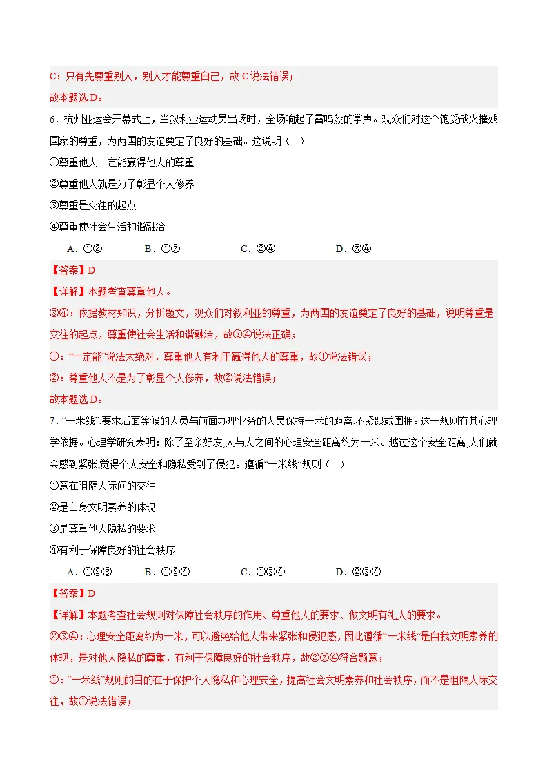 3.2 做自尊的人（教师版）_05.webp