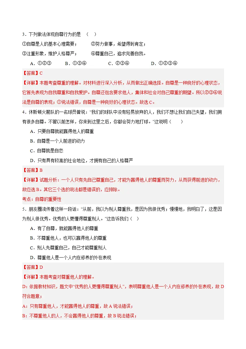 3.2 做自尊的人（教师版）_04.webp