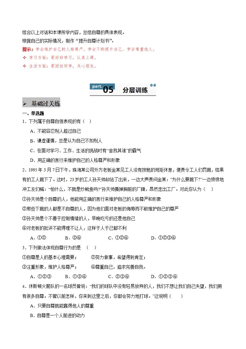 3.2 做自尊的人（学生版）_03.webp