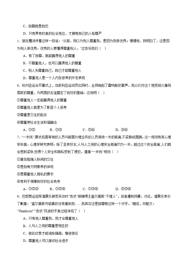 3.2 做自尊的人（学生版）_04.webp
