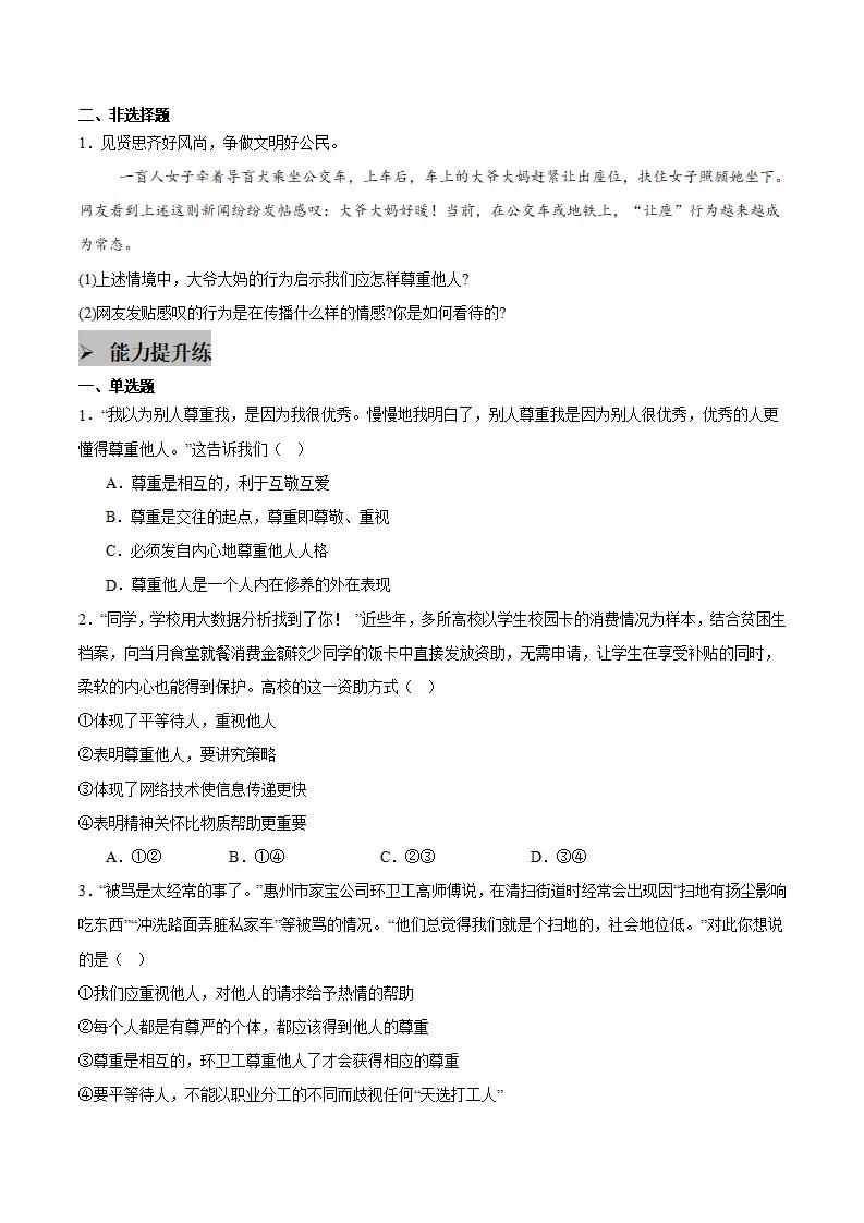 3.2 做自尊的人（学生版）_05.webp