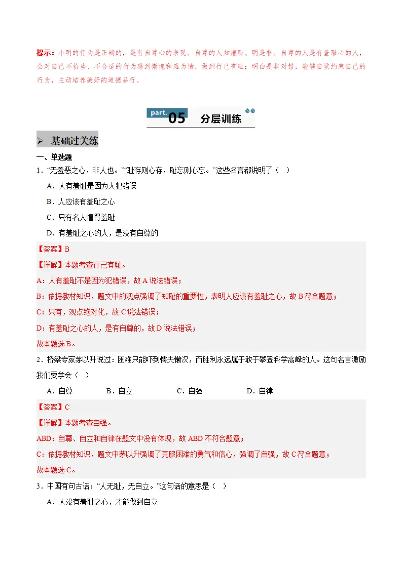 3.1 人须有自尊（教师版）_03.webp
