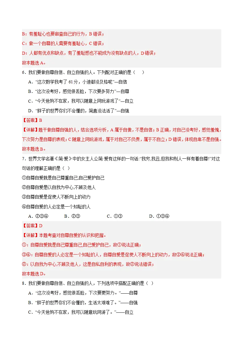 3.1 人须有自尊（教师版）_05.webp