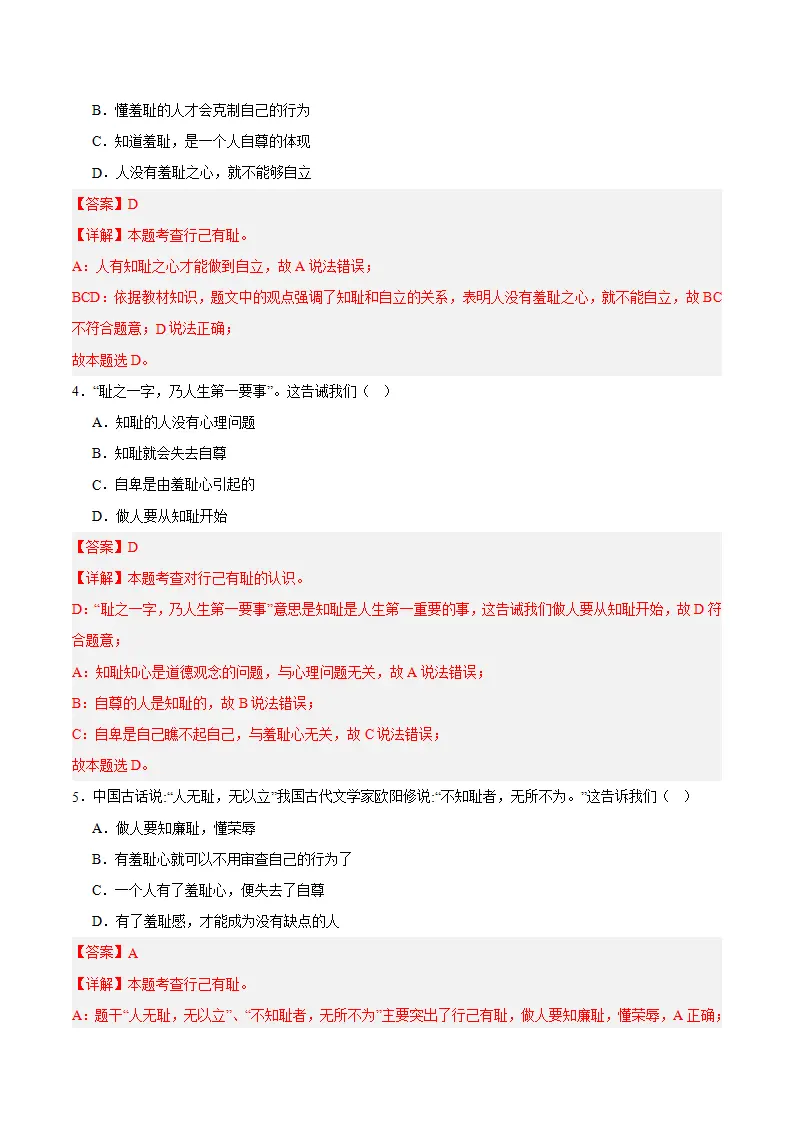 3.1 人须有自尊（教师版）_04.webp
